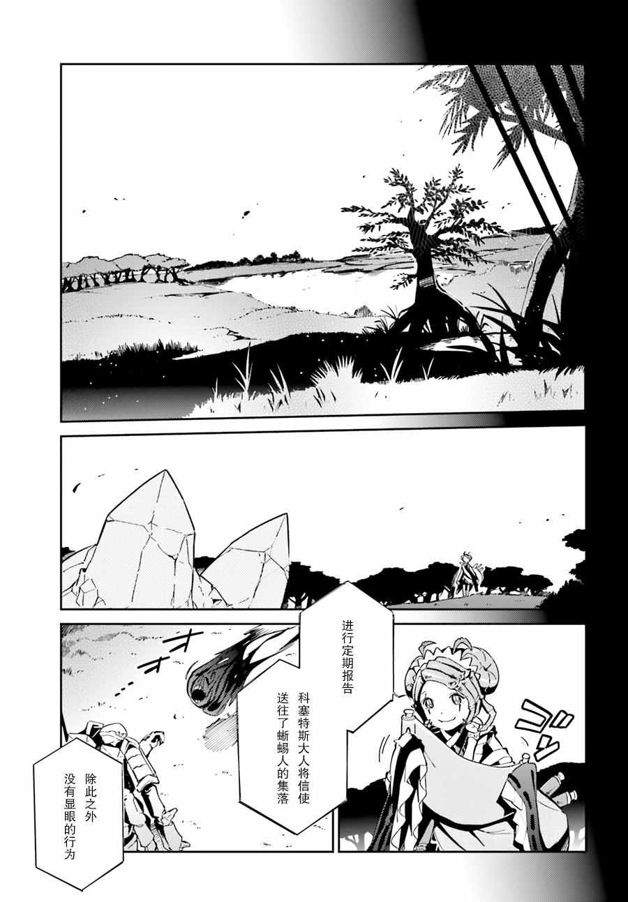 《OVERLORD》第5话 第7页