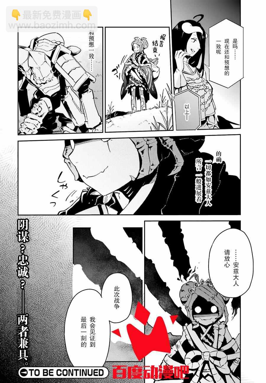 《OVERLORD》第5话 第8页