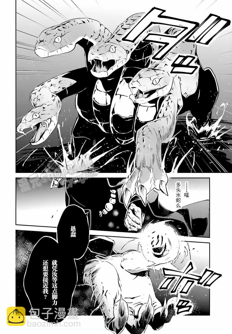 《OVERLORD》第20话 第10页