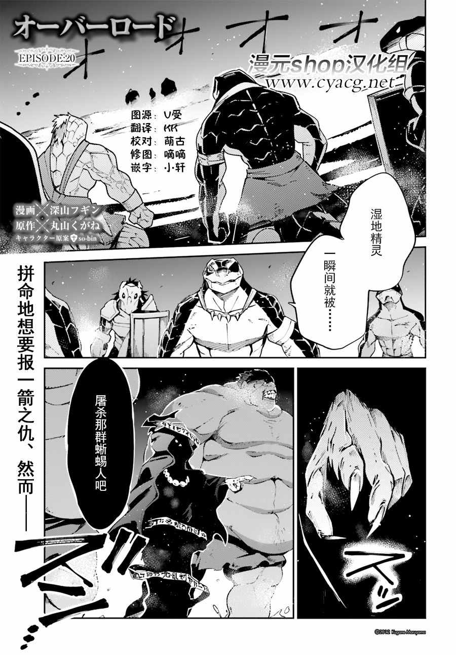《OVERLORD》第20话 第1页