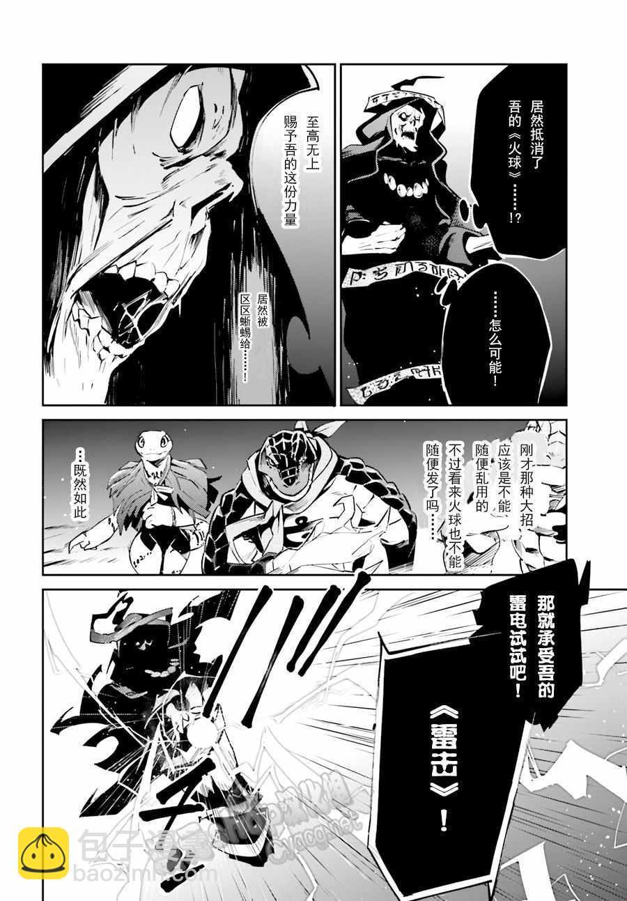 《OVERLORD》第20话 第20页