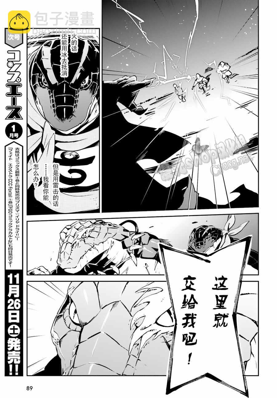 《OVERLORD》第20话 第21页