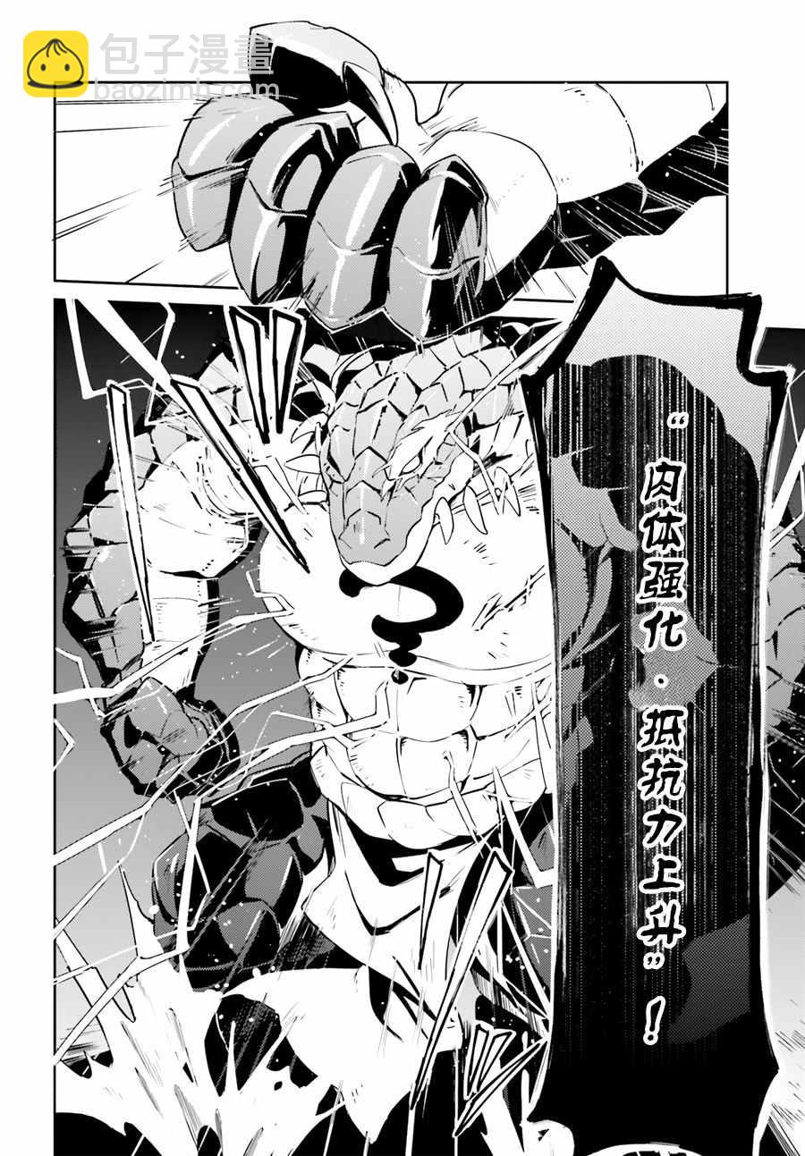 《OVERLORD》第20话 第22页
