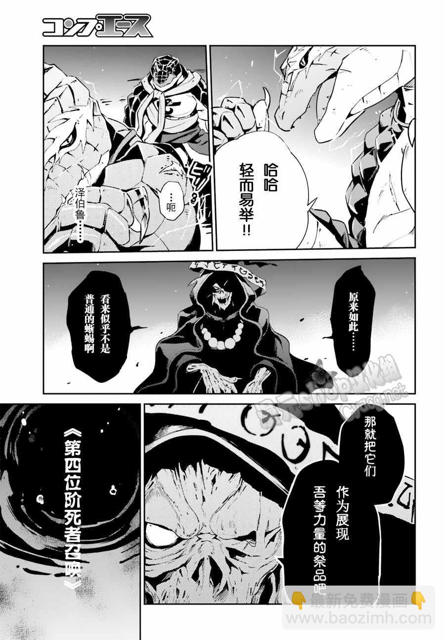 《OVERLORD》第20话 第23页