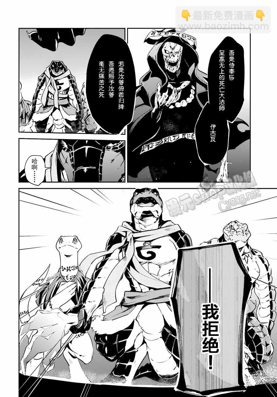 《OVERLORD》第20话 第26页