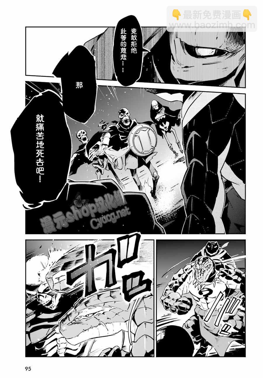 《OVERLORD》第20话 第27页