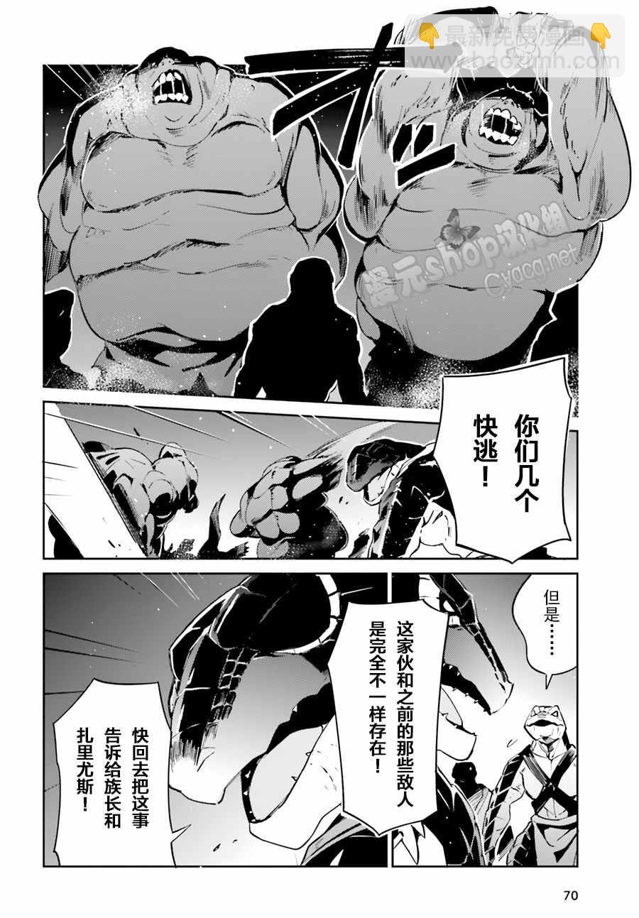 《OVERLORD》第20话 第2页