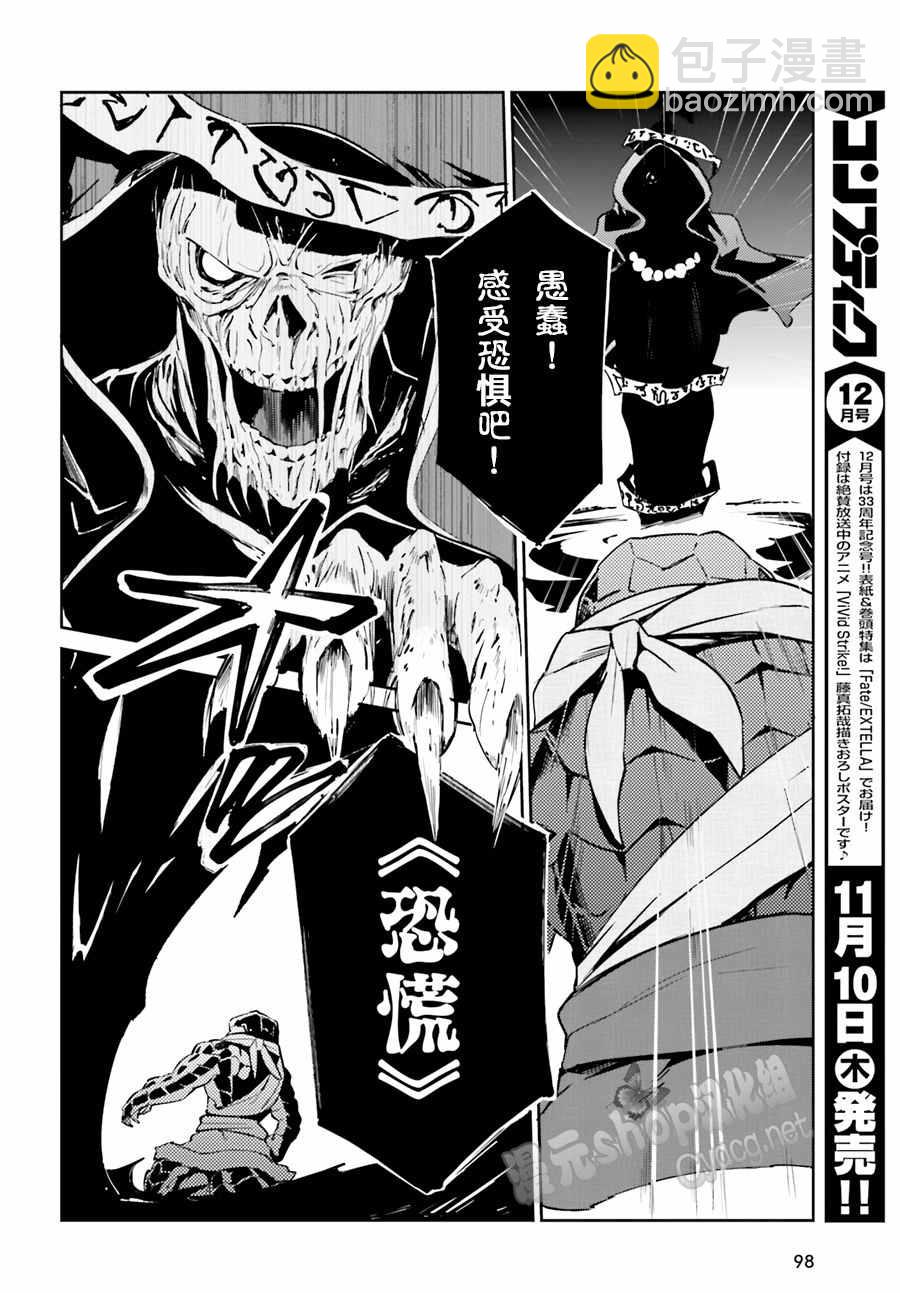 《OVERLORD》第20话 第30页