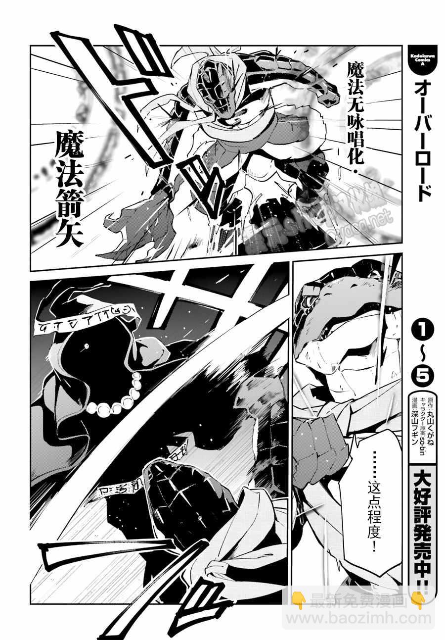 《OVERLORD》第20话 第34页