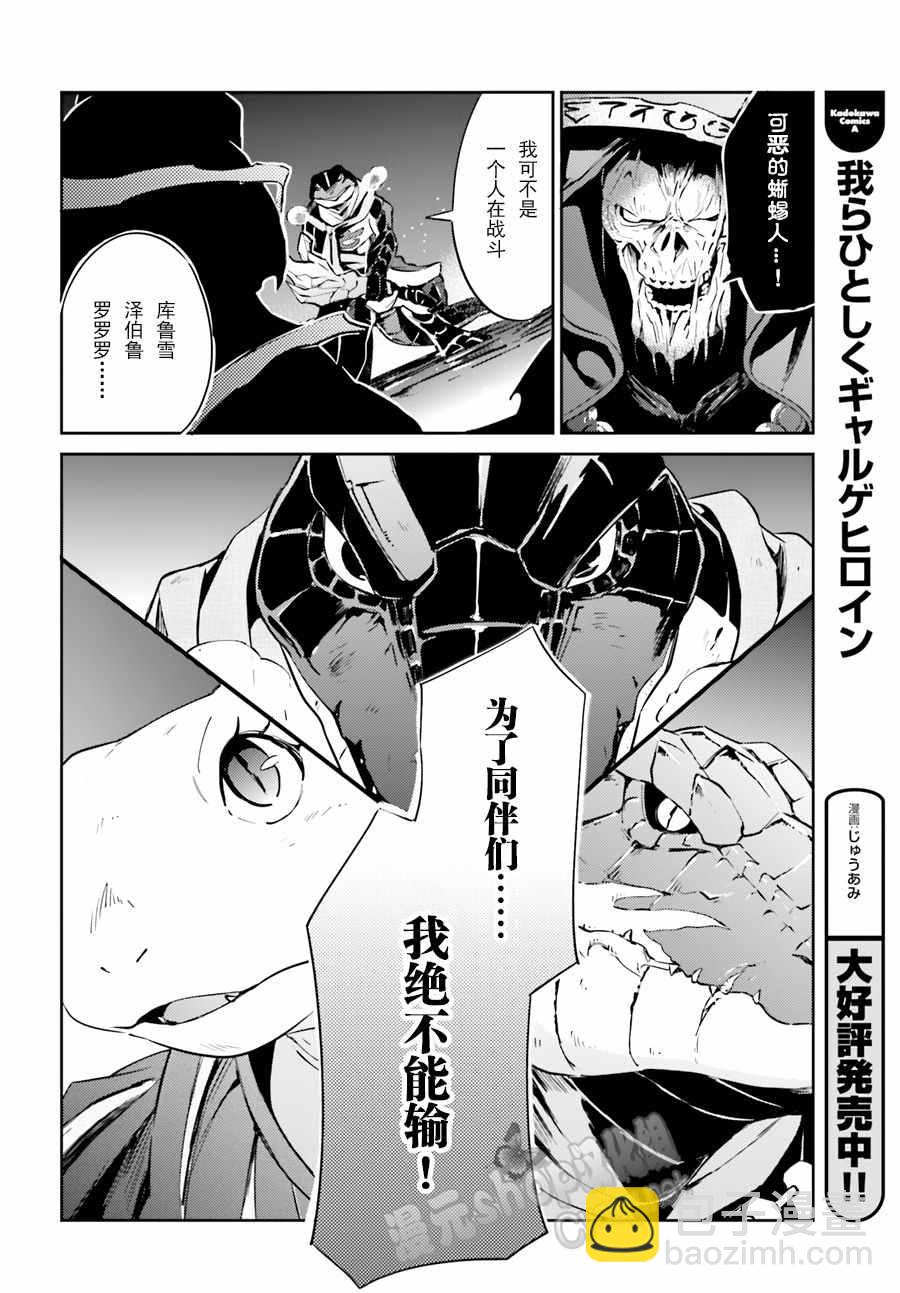 《OVERLORD》第20话 第36页