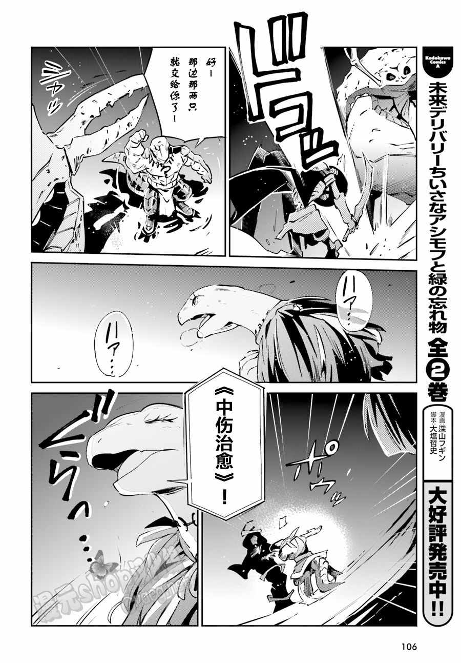 《OVERLORD》第20话 第38页