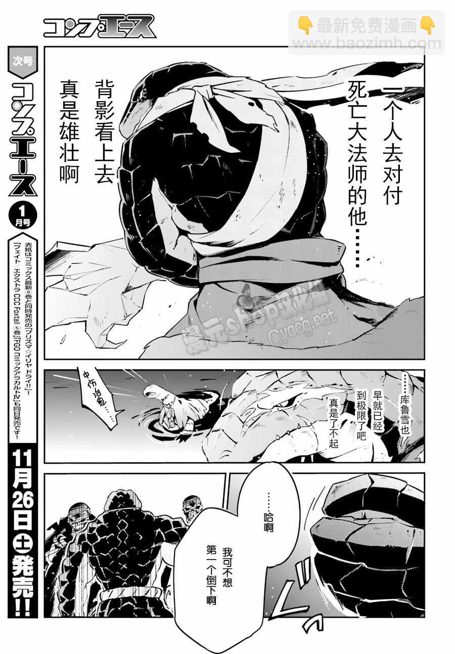 《OVERLORD》第20话 第41页