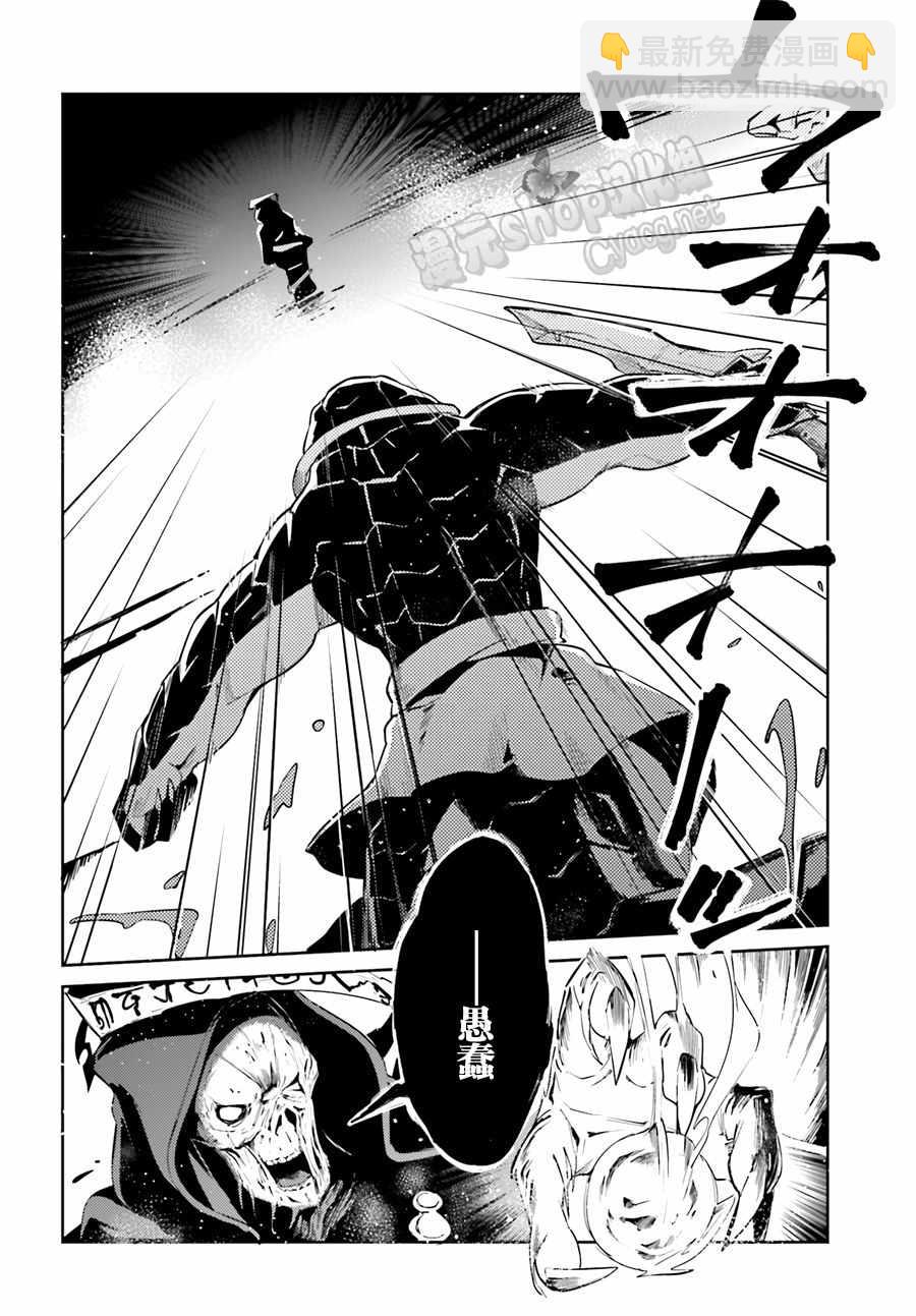《OVERLORD》第20话 第4页