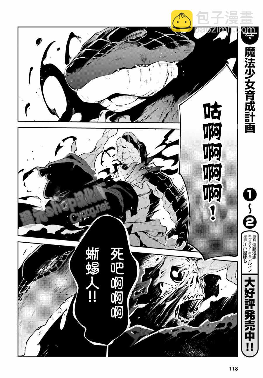 《OVERLORD》第20话 第50页