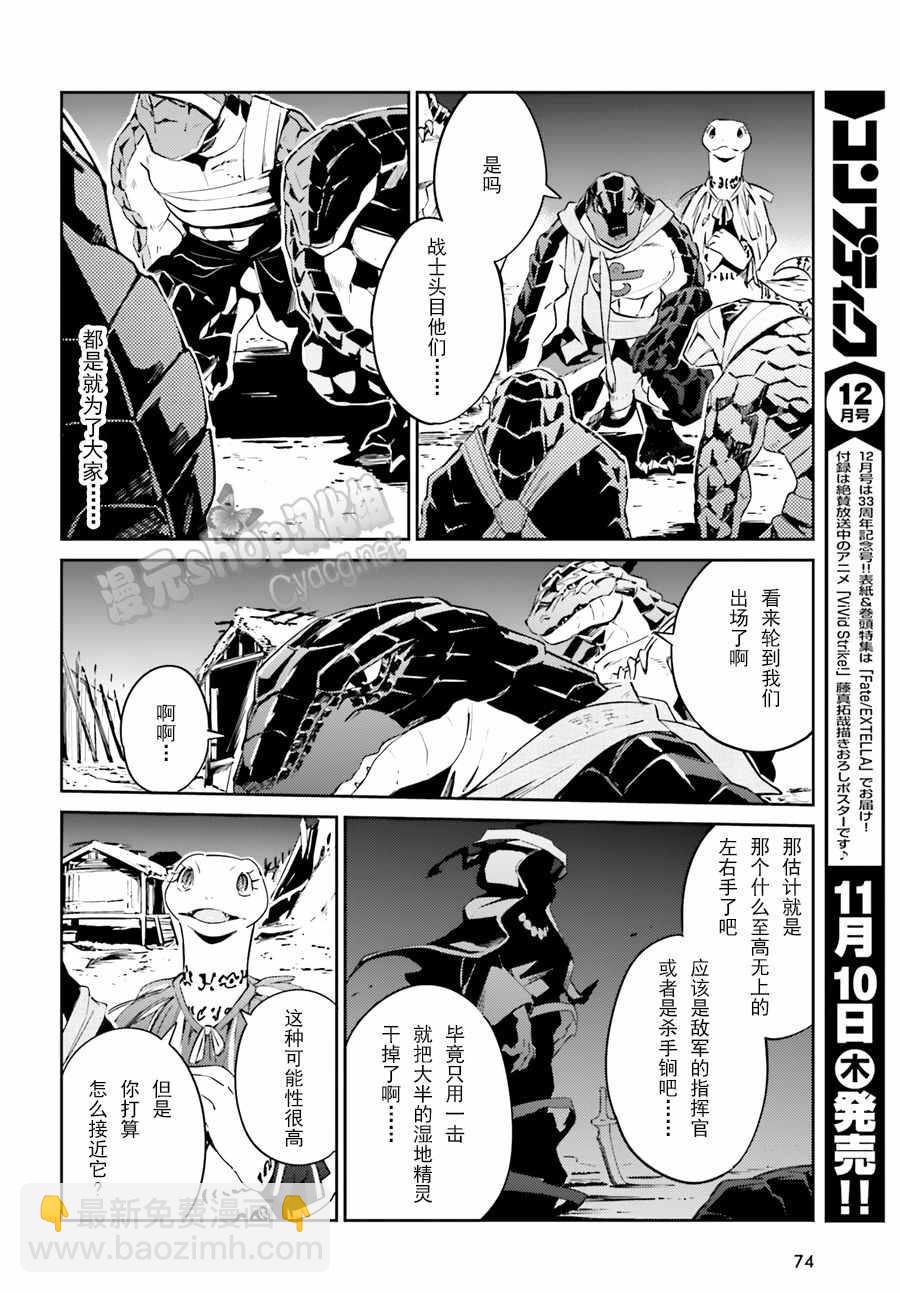 《OVERLORD》第20话 第6页