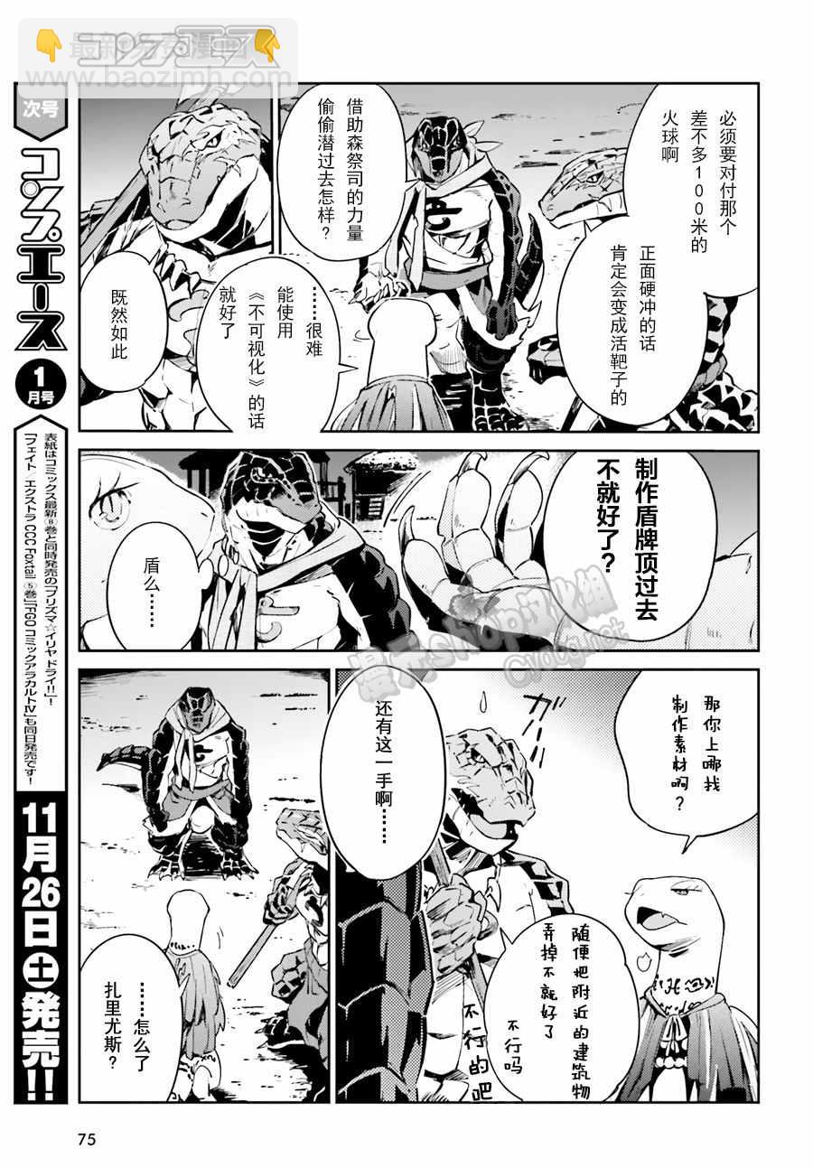 《OVERLORD》第20话 第7页