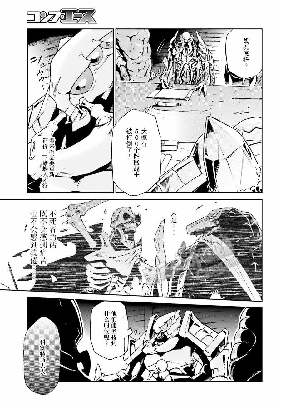 《OVERLORD》第19话 第13页