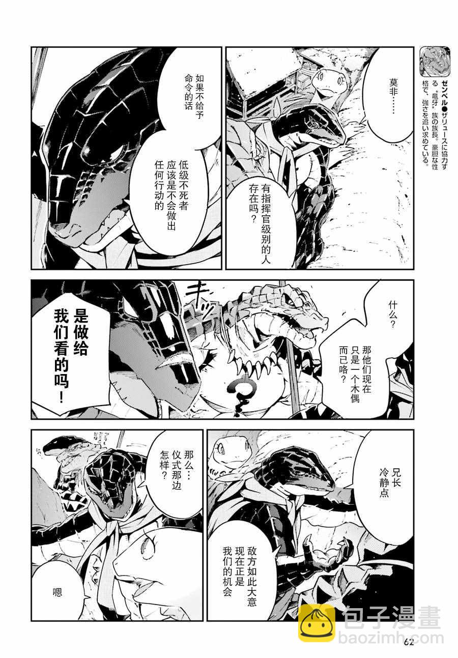 《OVERLORD》第19话 第16页