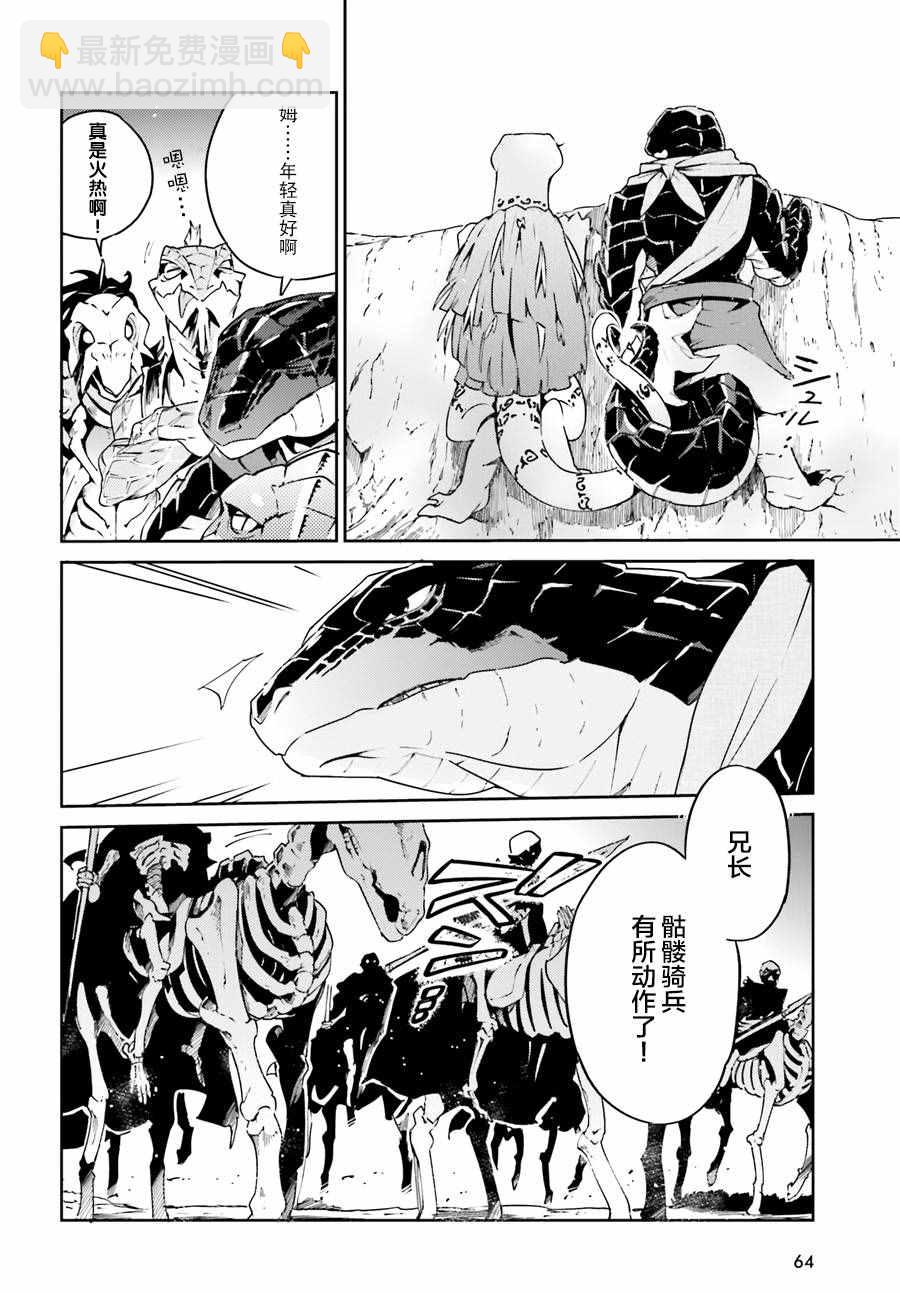 《OVERLORD》第19话 第18页