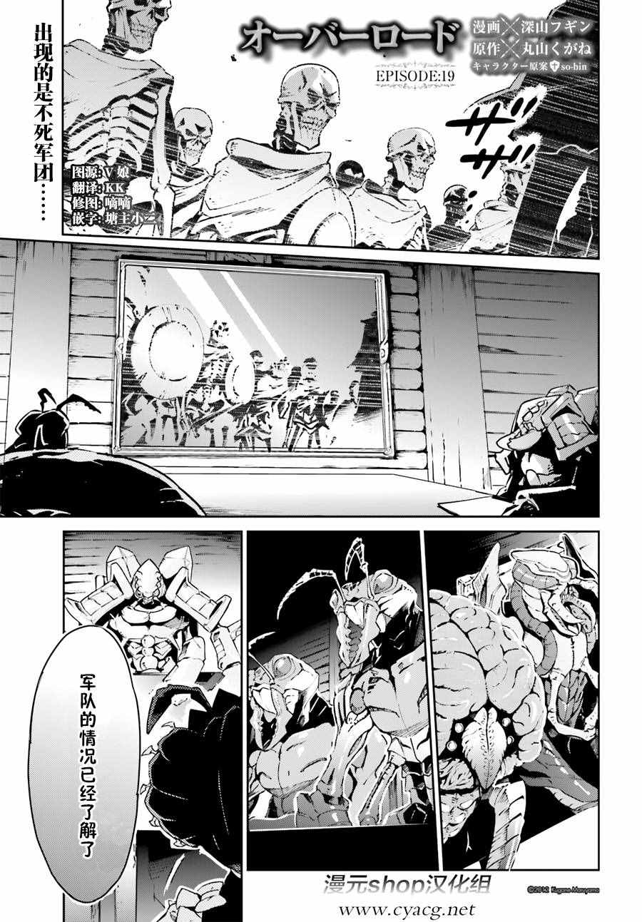 《OVERLORD》第19话 第1页