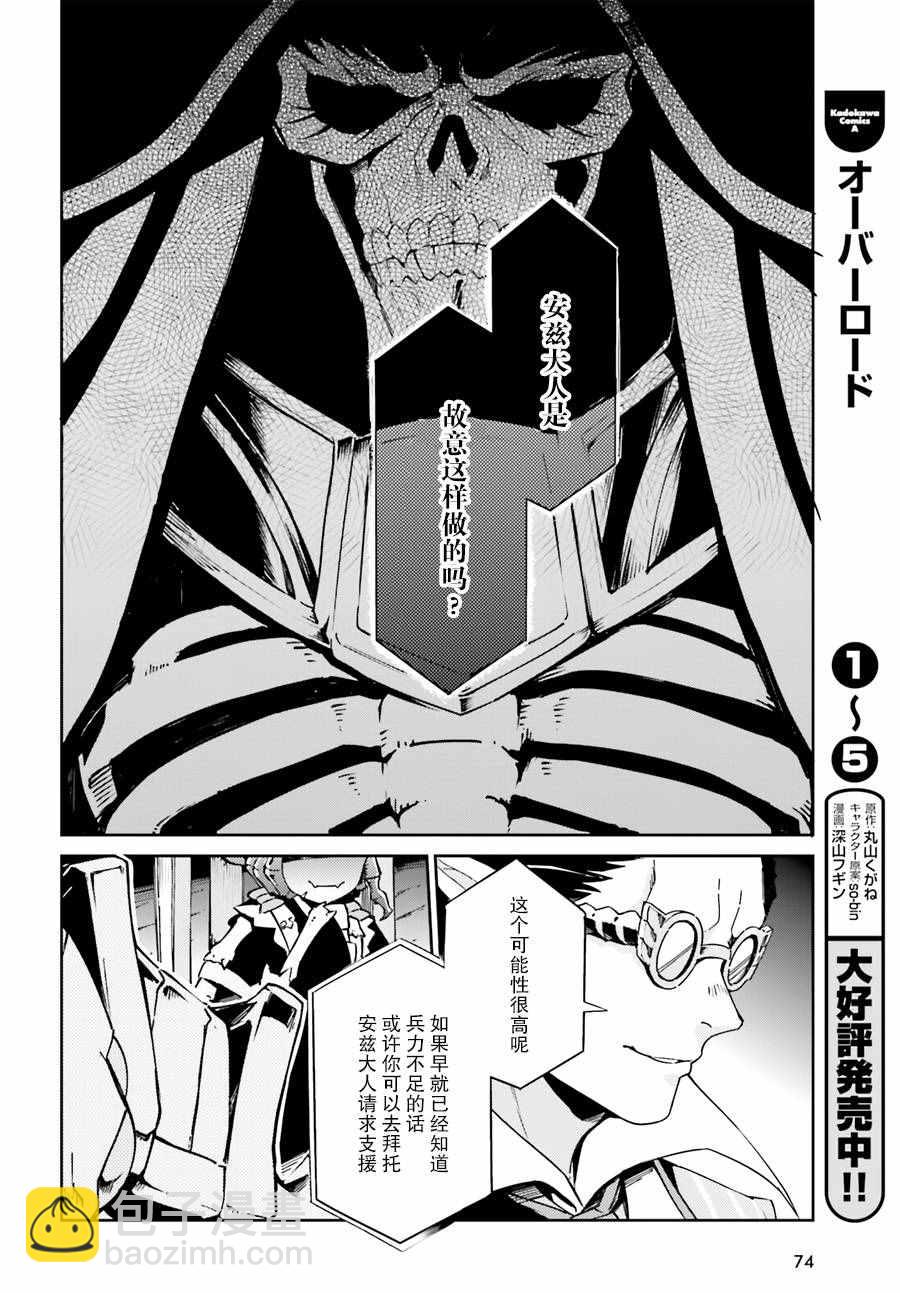 《OVERLORD》第19话 第27页