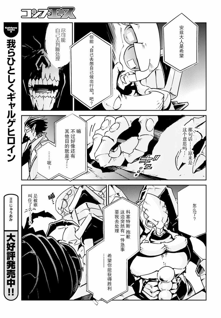 《OVERLORD》第19话 第28页