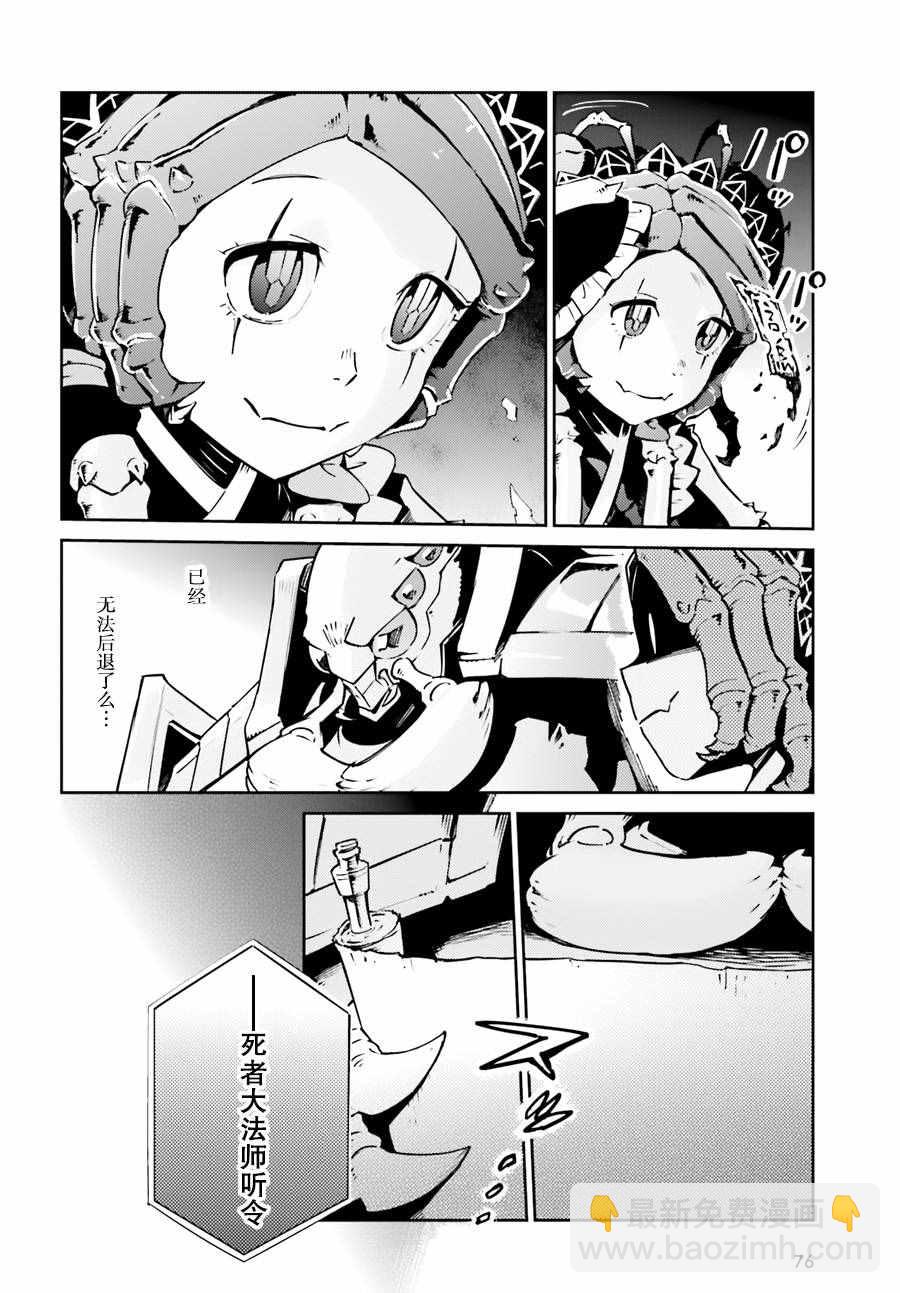 《OVERLORD》第19话 第29页