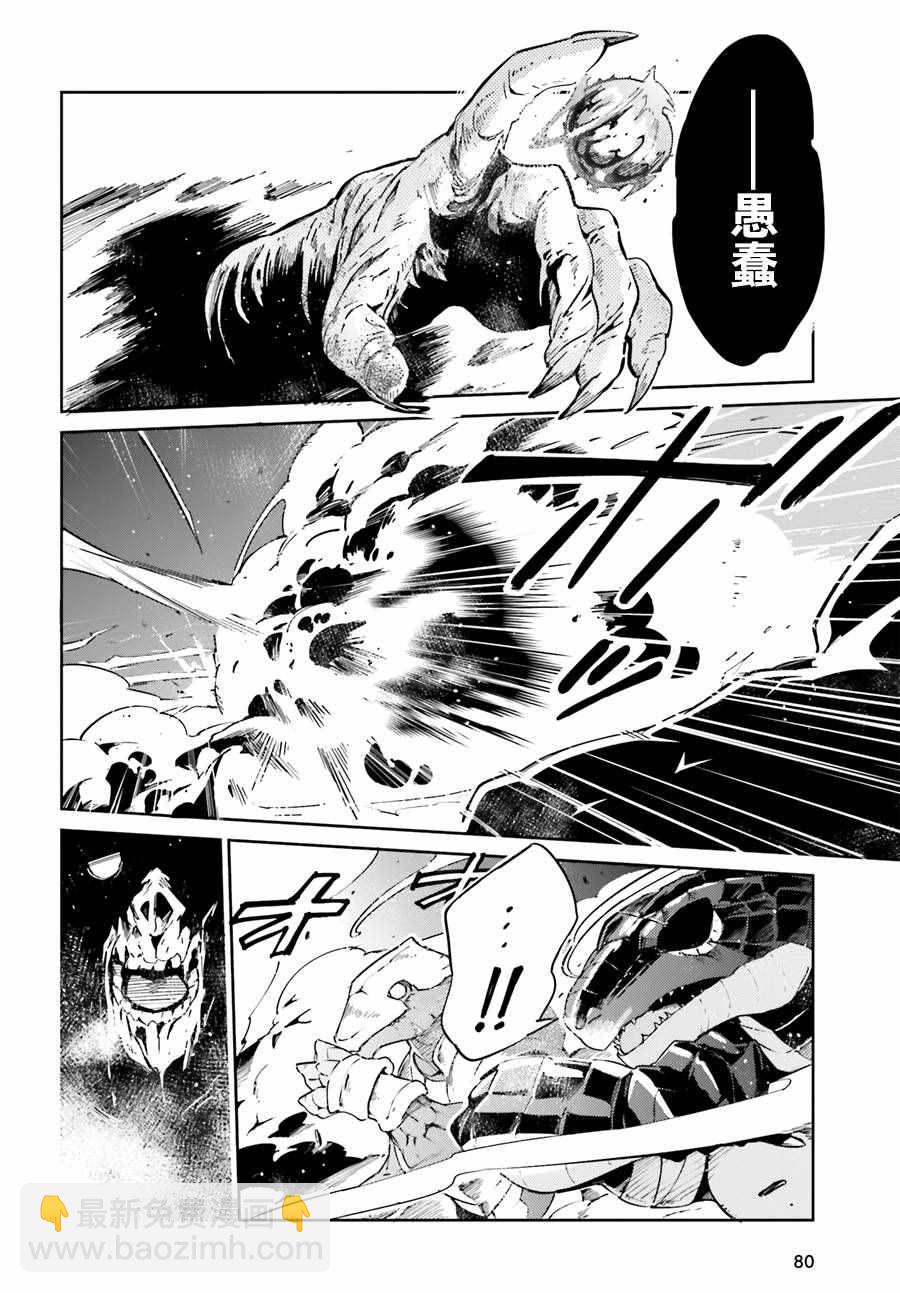 《OVERLORD》第19话 第33页