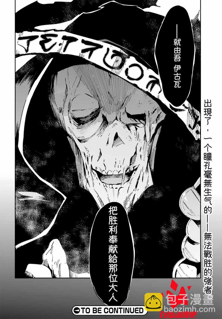 《OVERLORD》第19话 第35页
