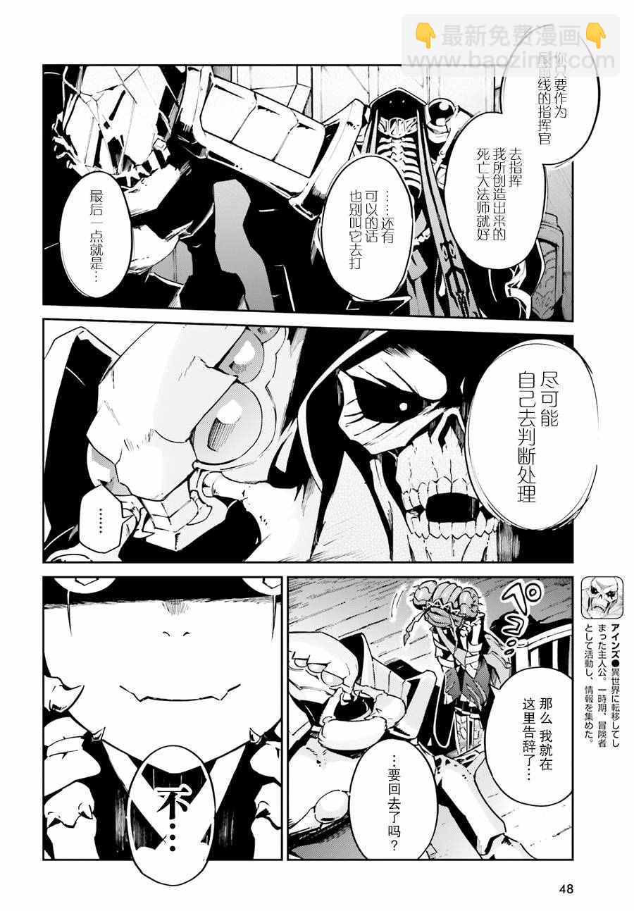 《OVERLORD》第19话 第4页