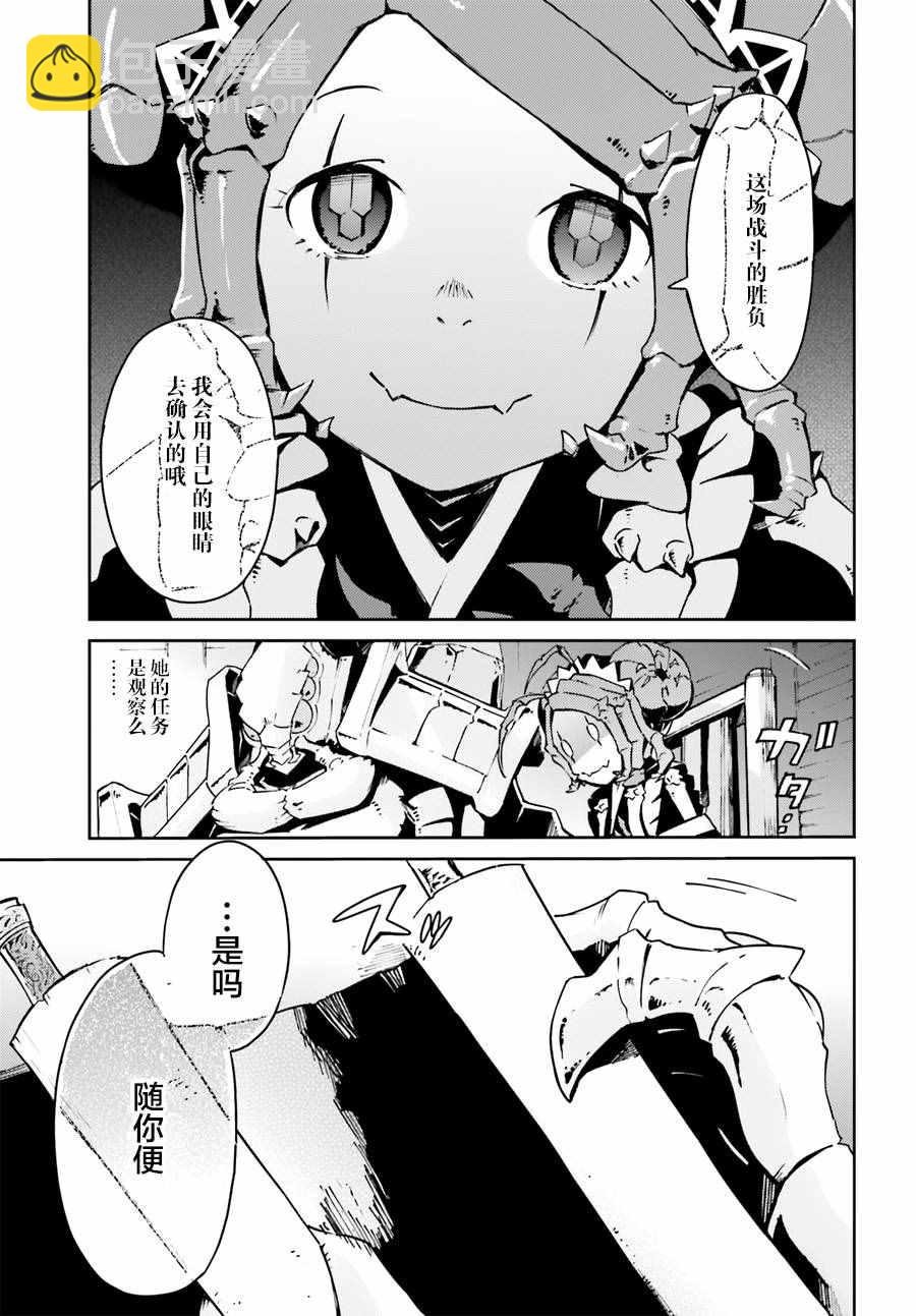 《OVERLORD》第19话 第5页