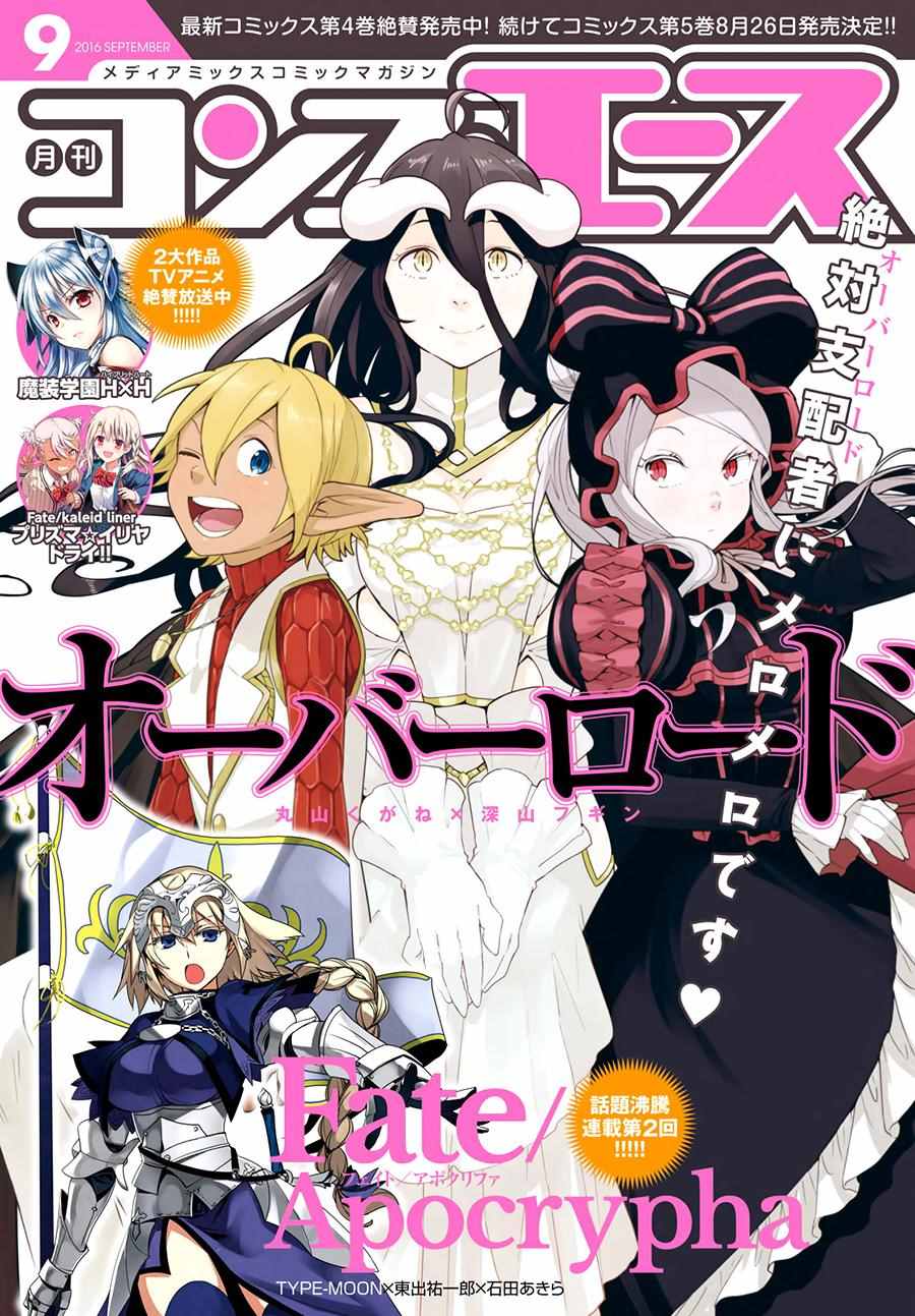 《OVERLORD》第18话 第1页