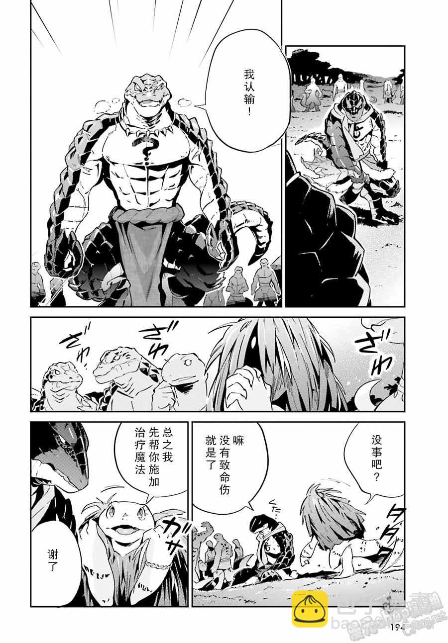 《OVERLORD》第18话 第21页