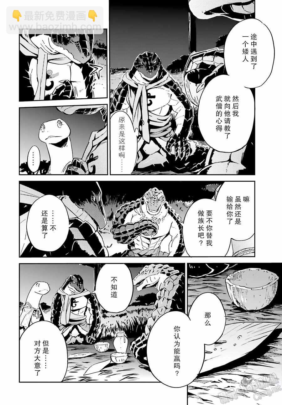 《OVERLORD》第18话 第25页