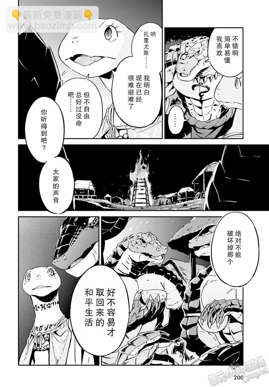《OVERLORD》第18话 第27页