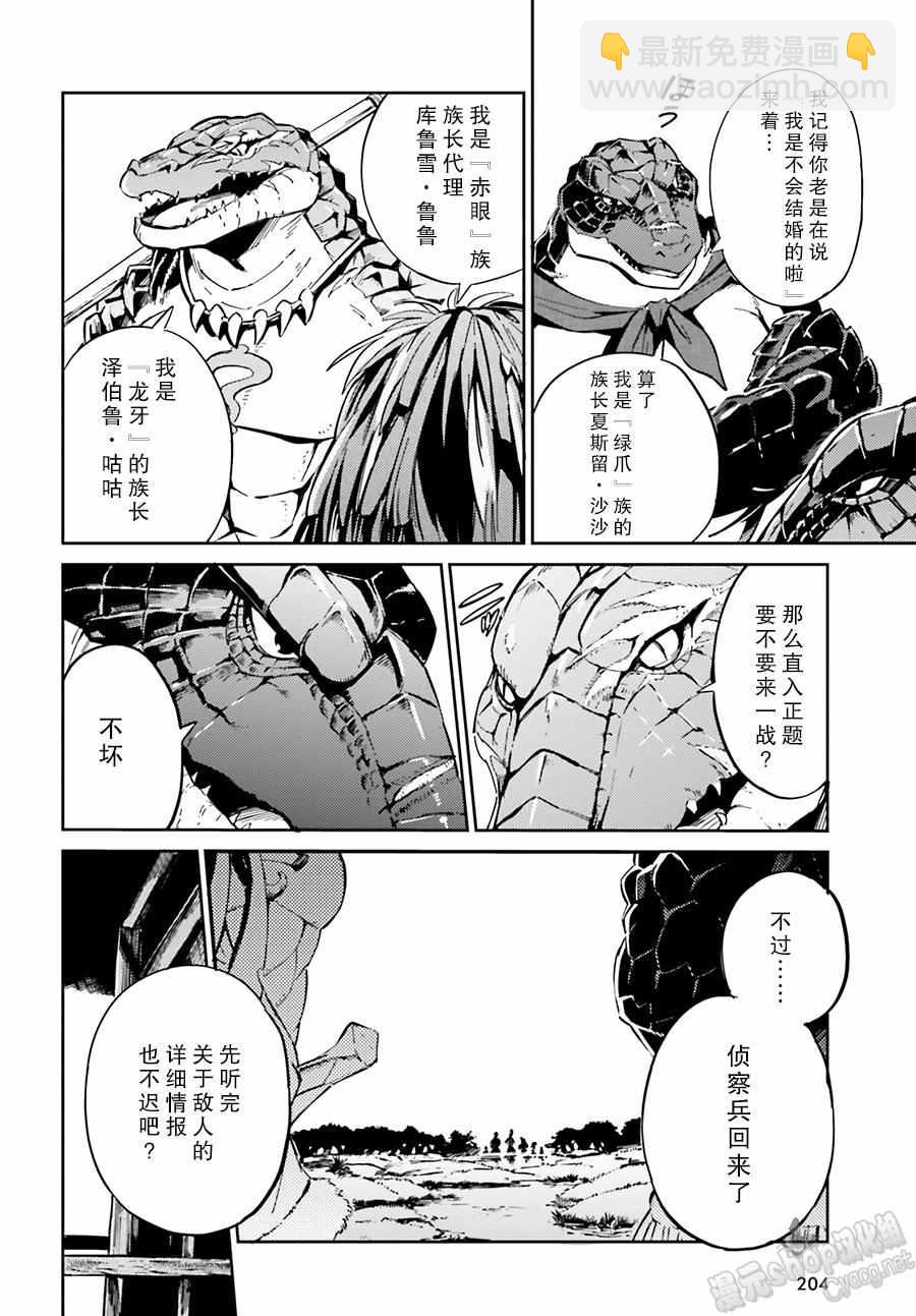 《OVERLORD》第18话 第31页