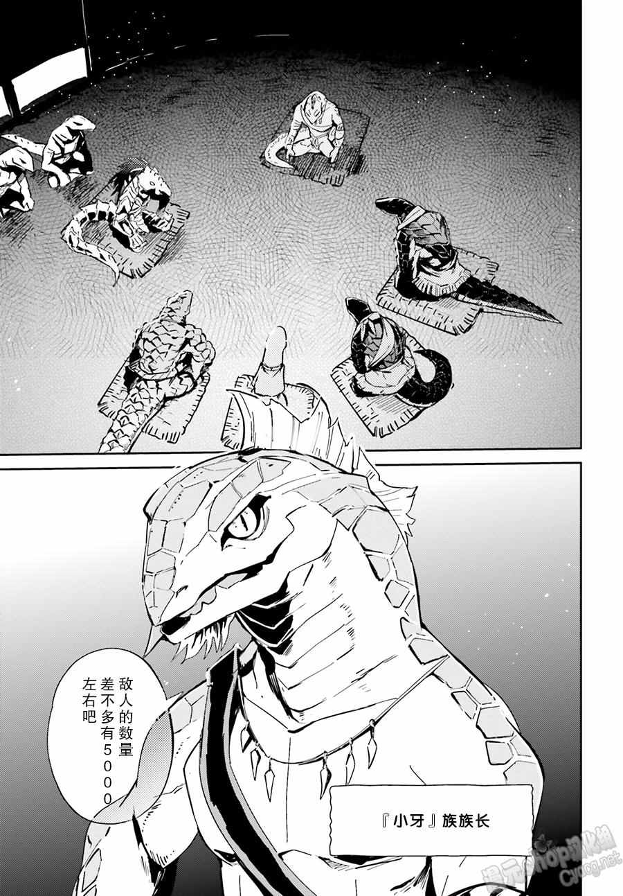 《OVERLORD》第18话 第32页