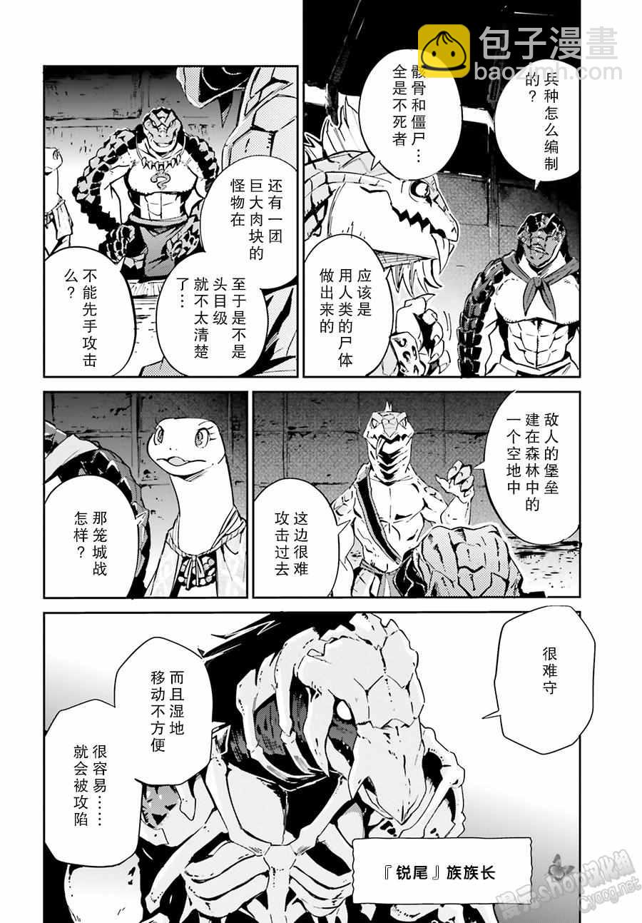 《OVERLORD》第18话 第33页