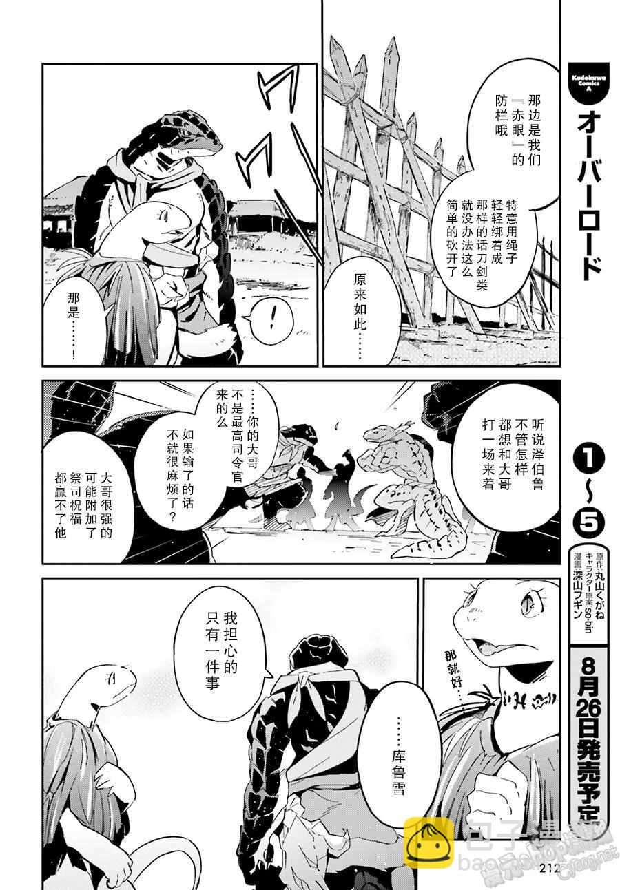 《OVERLORD》第18话 第39页