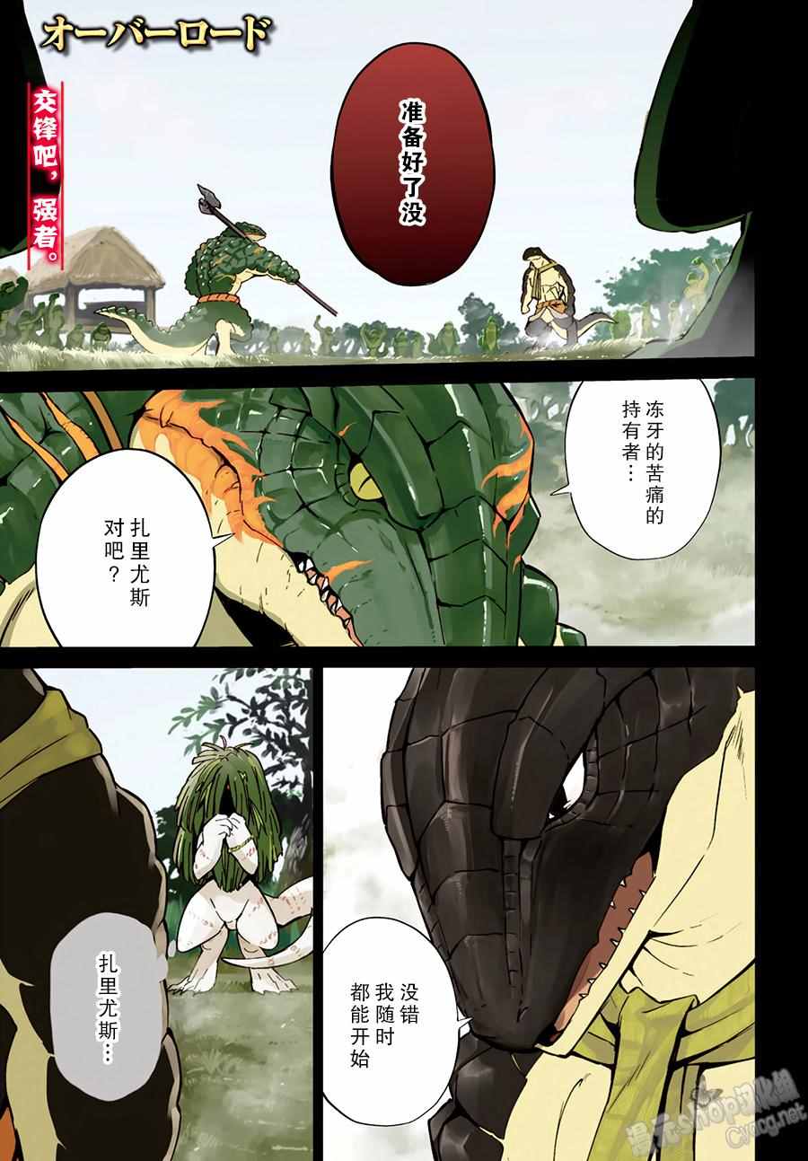 《OVERLORD》第18话 第3页