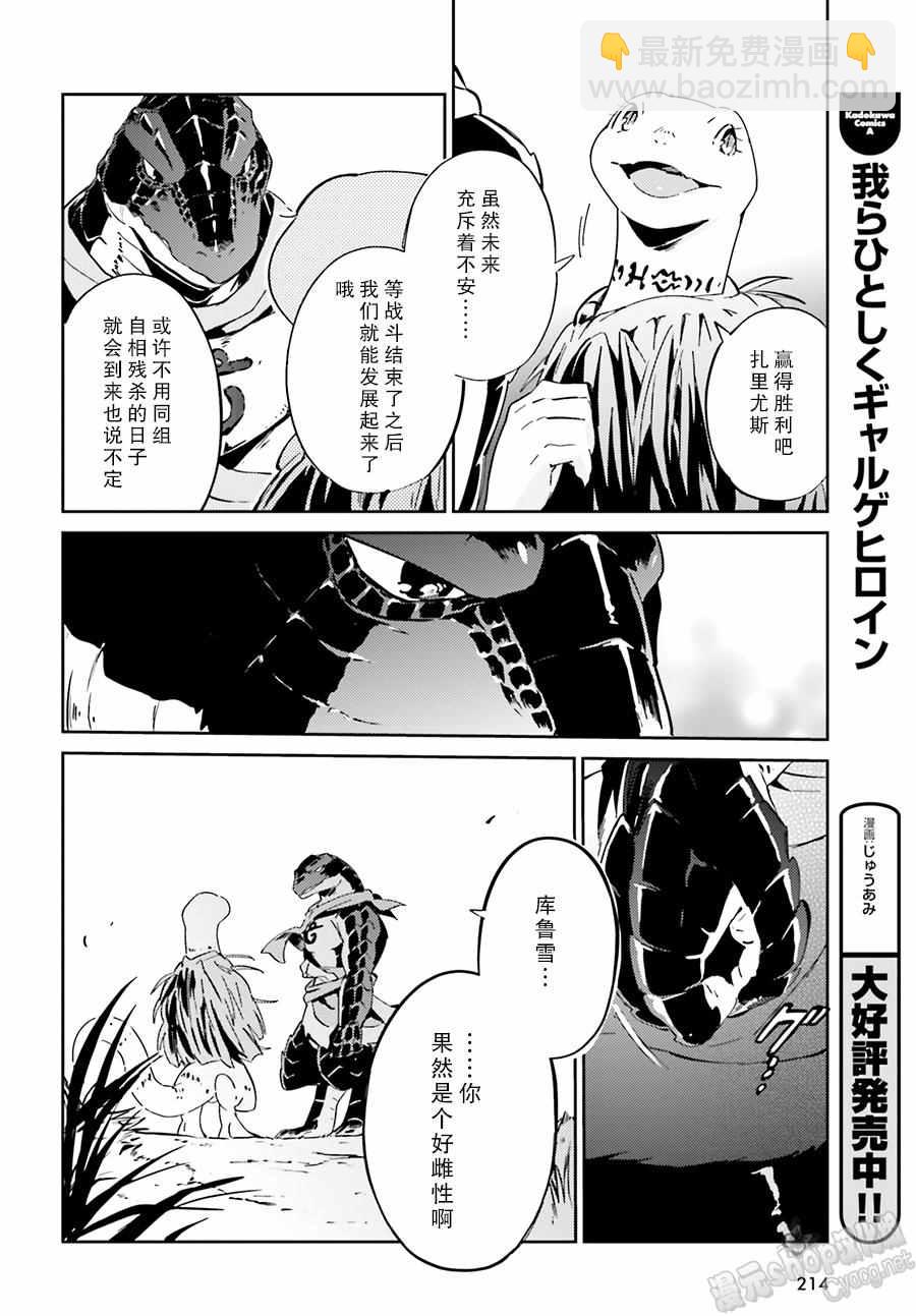 《OVERLORD》第18话 第41页