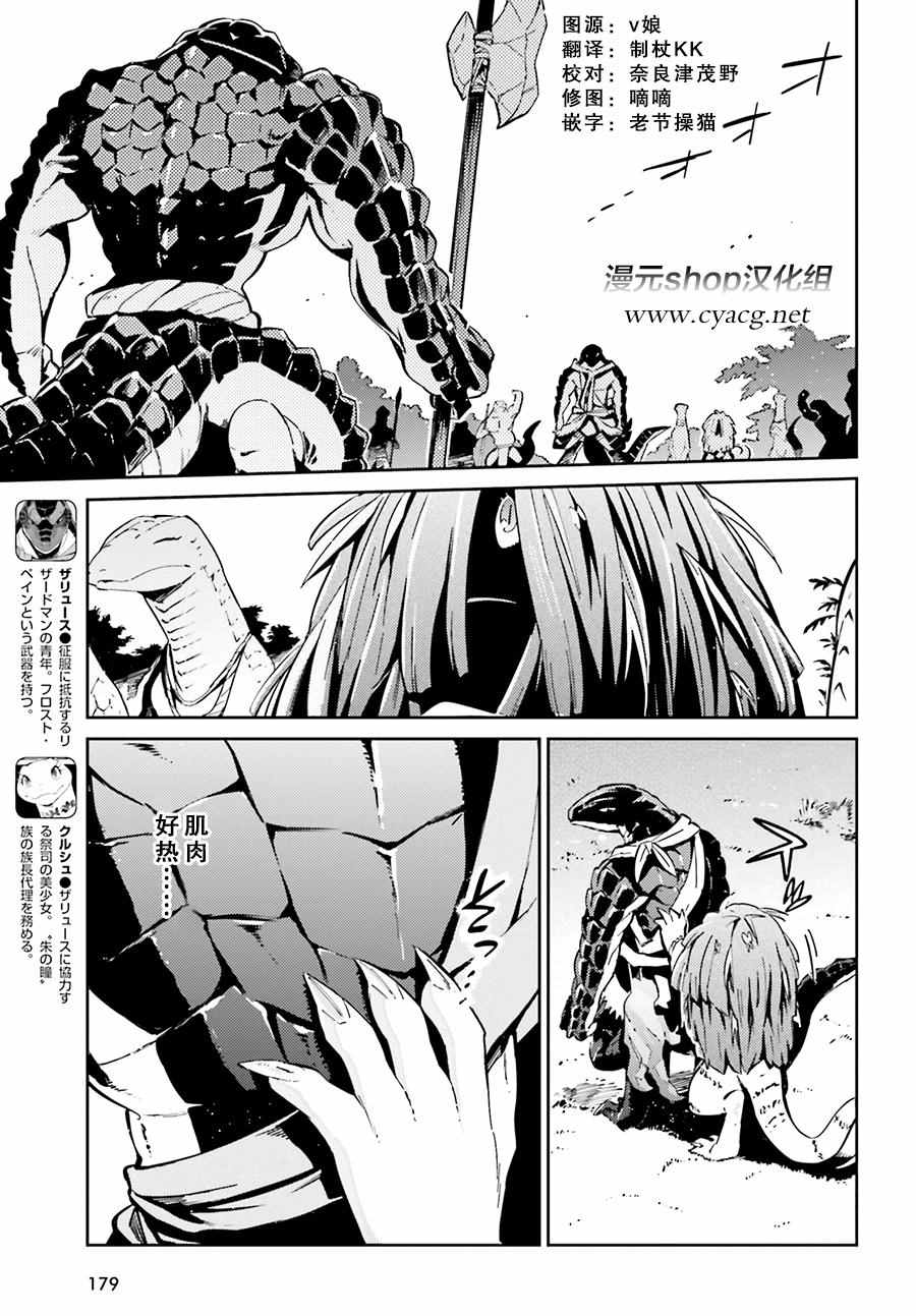 《OVERLORD》第18话 第6页