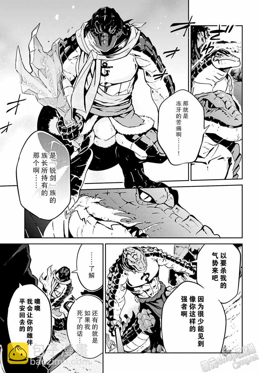 《OVERLORD》第18话 第8页