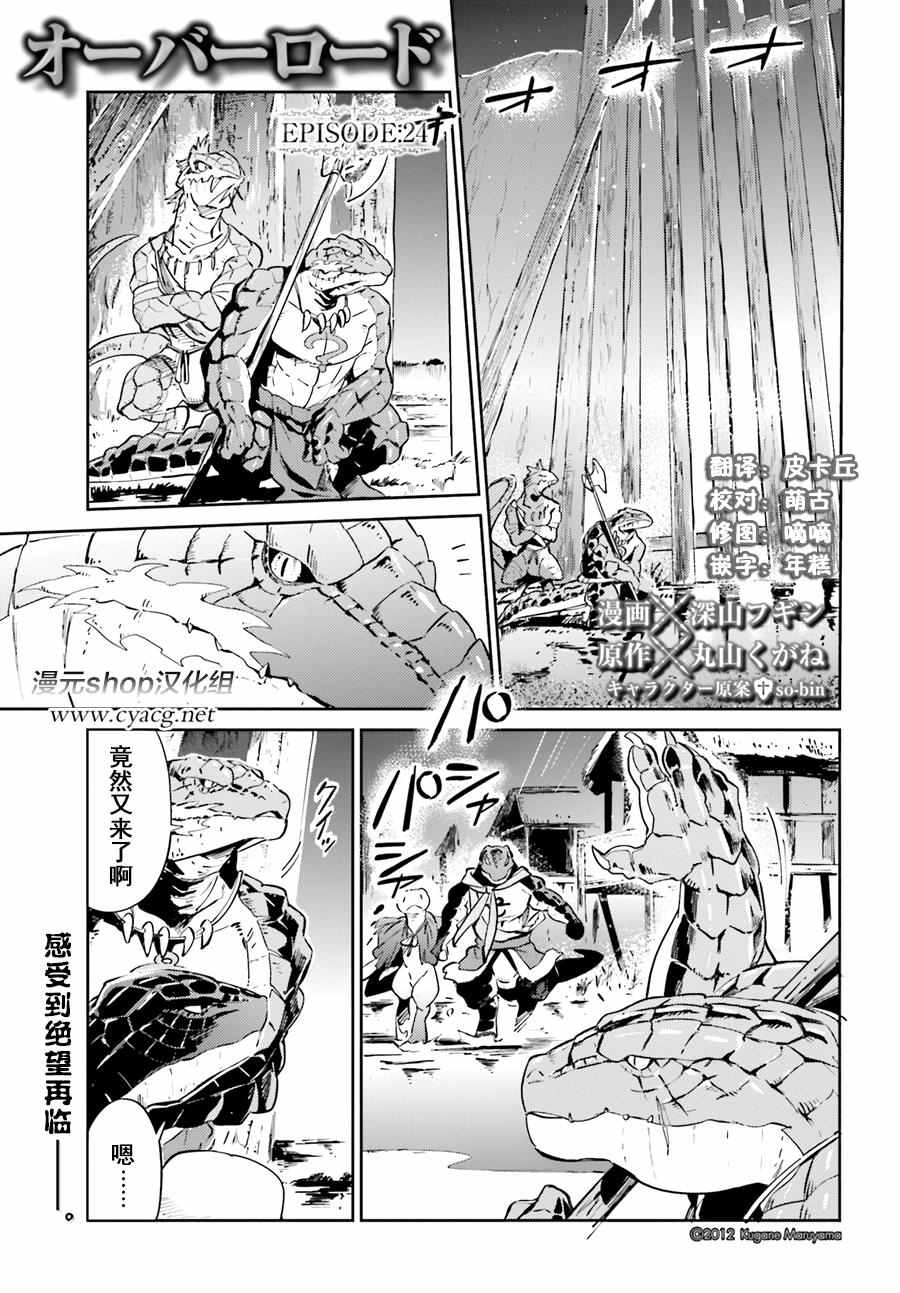 《OVERLORD》第24话 第1页