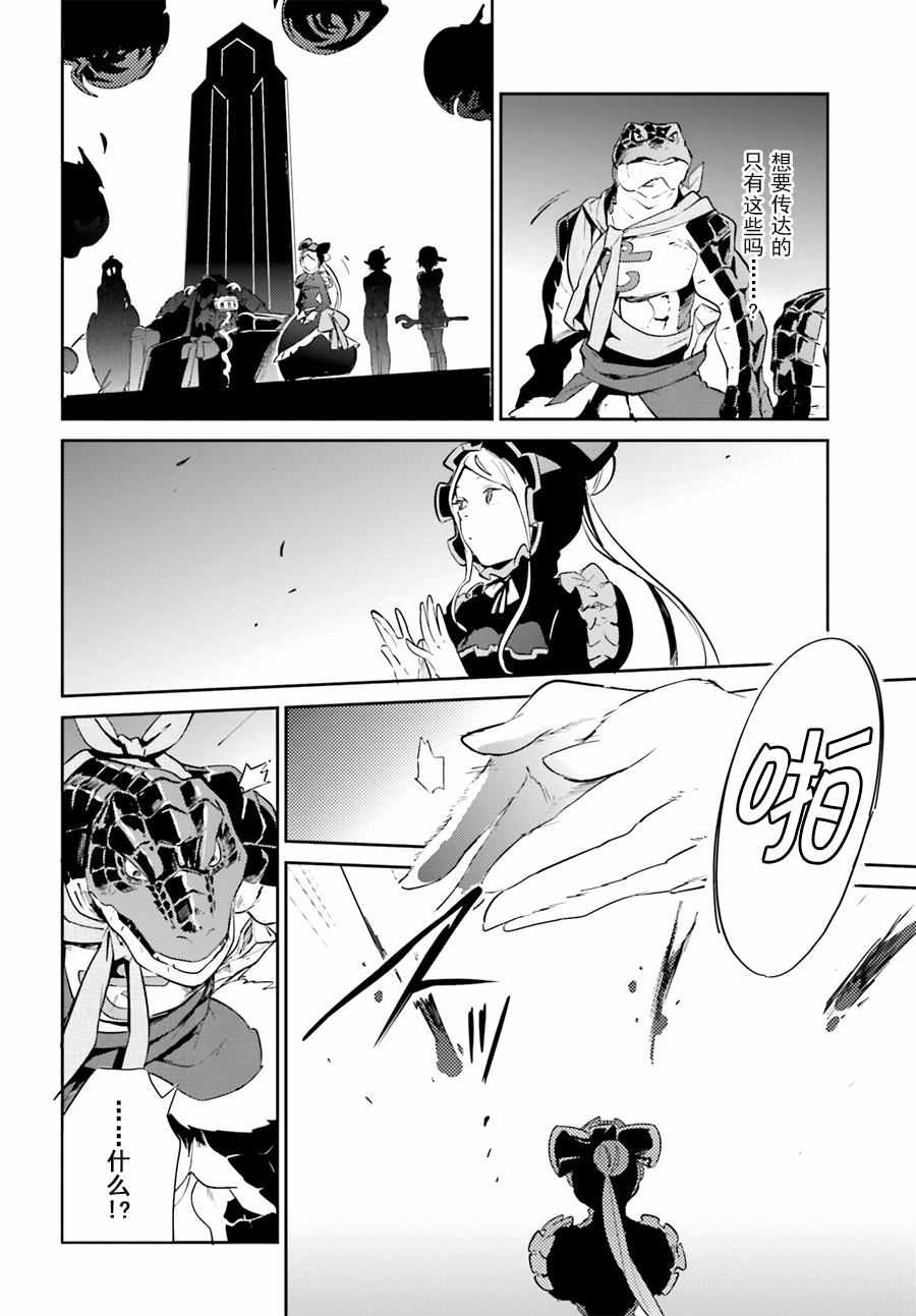 《OVERLORD》第24话 第23页