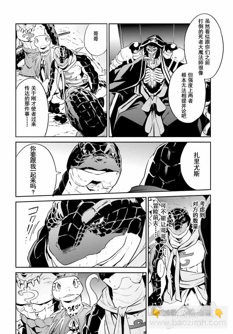 《OVERLORD》第24话 第25页