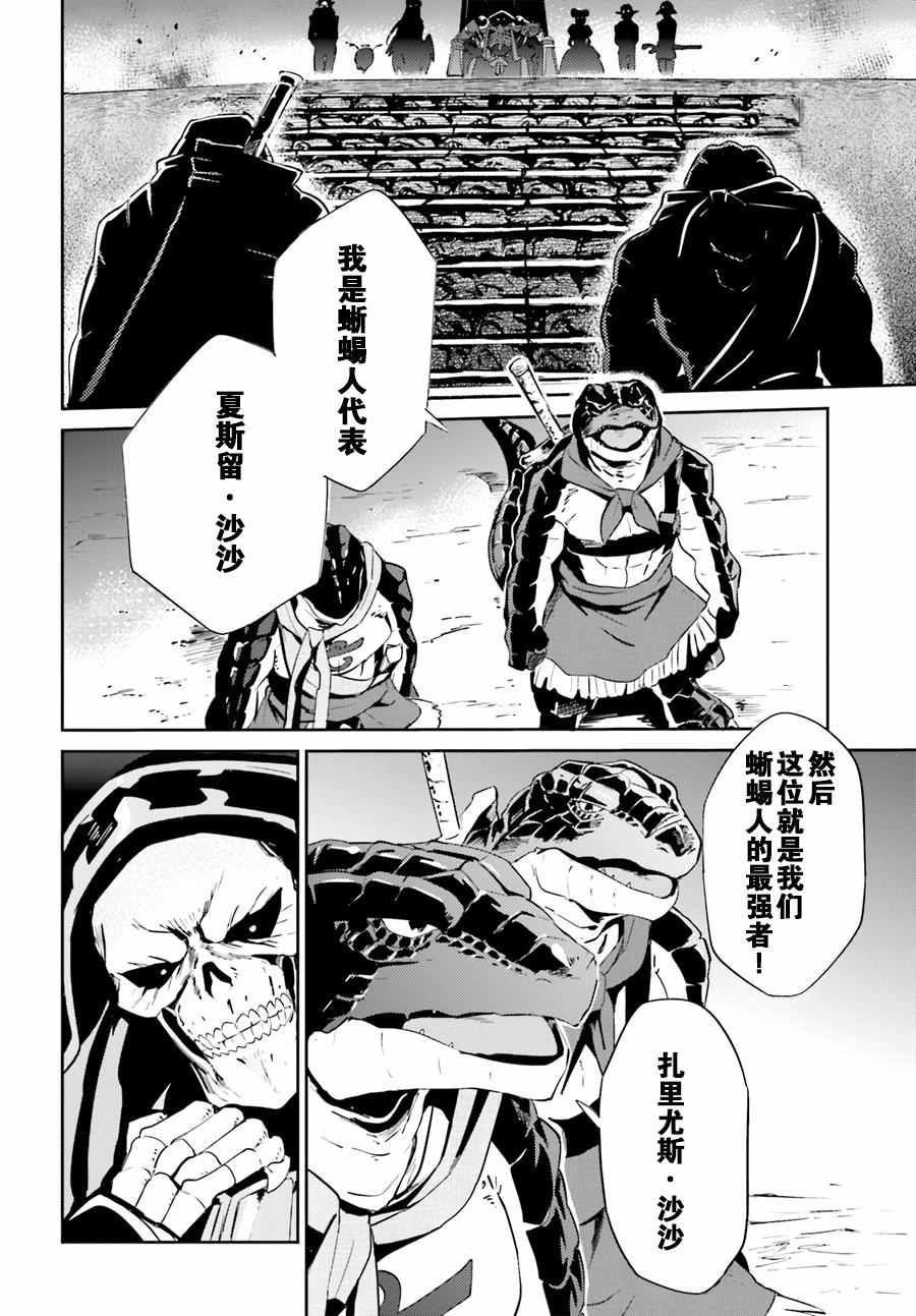 《OVERLORD》第24话 第27页
