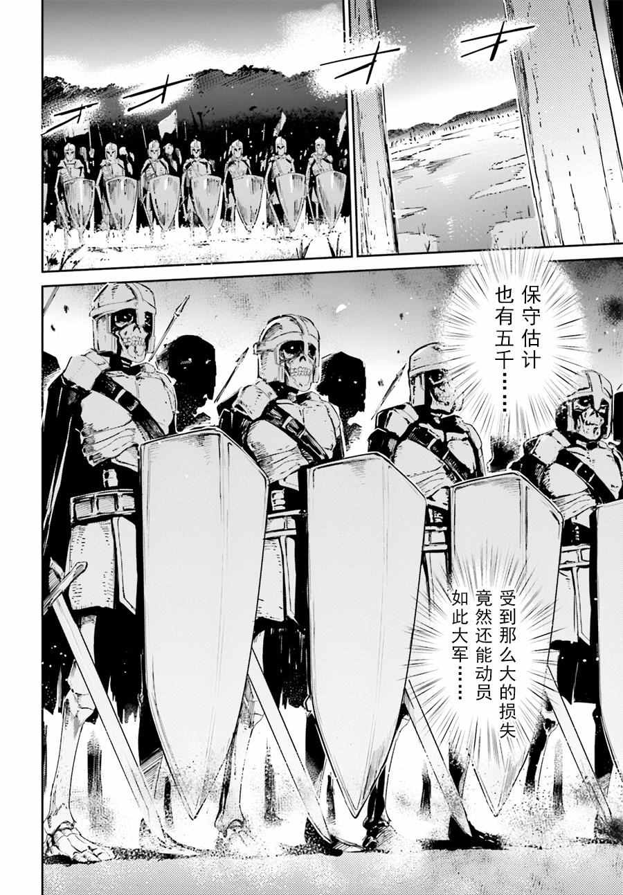 《OVERLORD》第24话 第2页