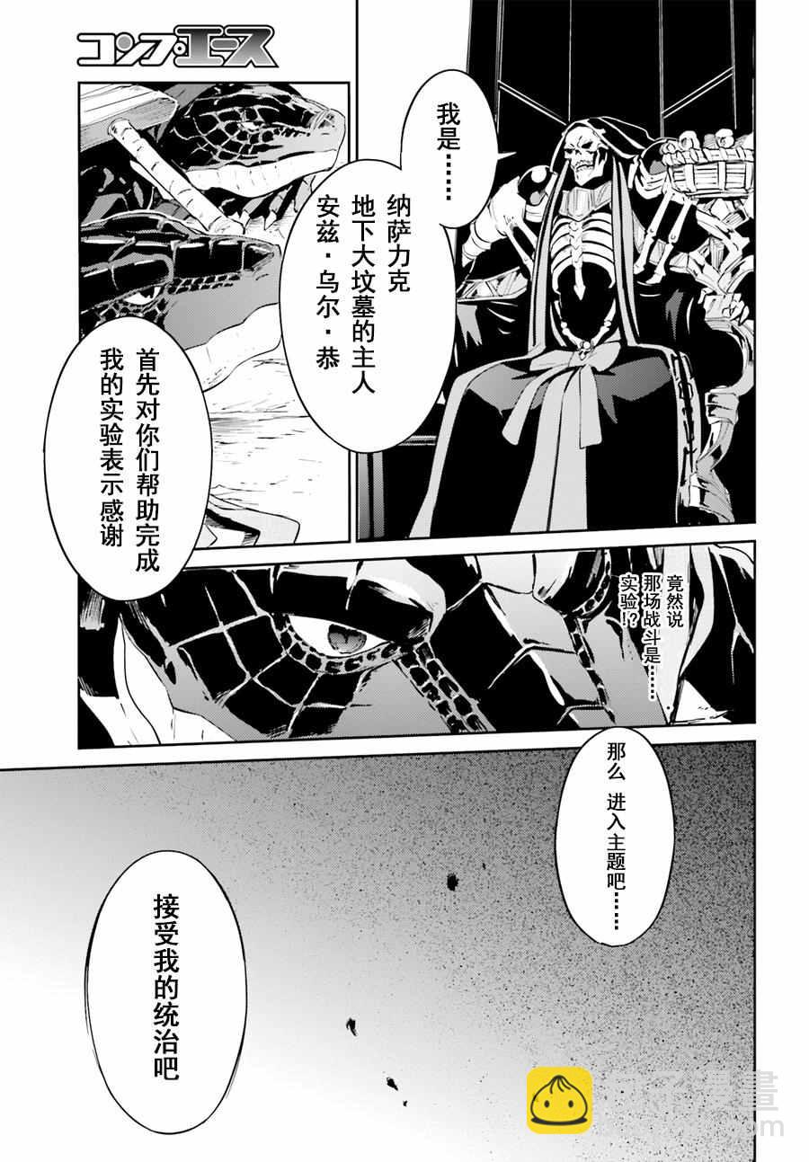 《OVERLORD》第24话 第30页