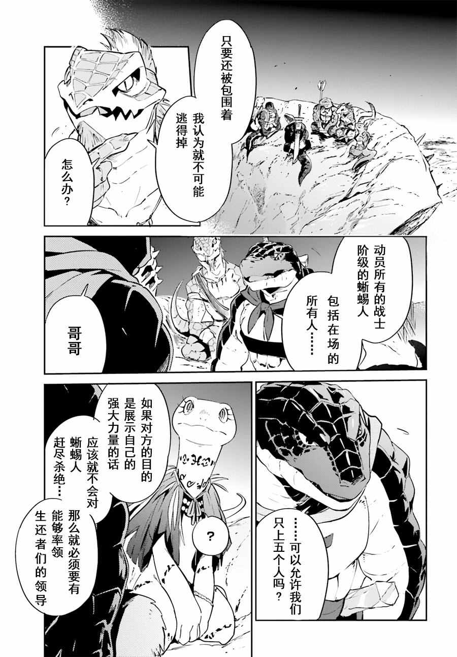 《OVERLORD》第24话 第36页